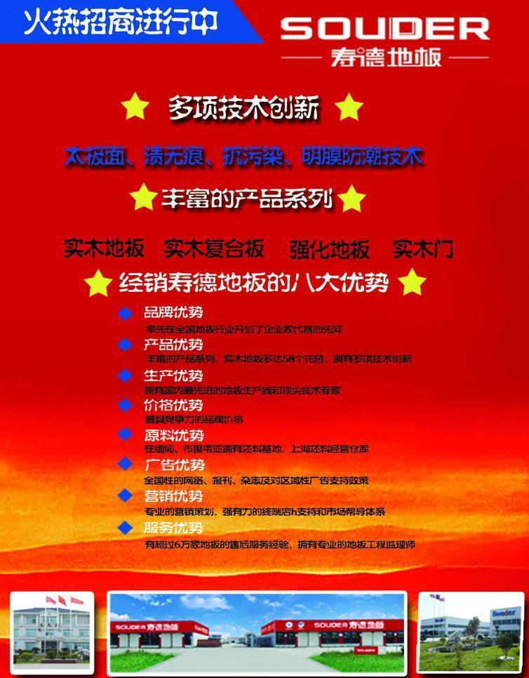 匠心筑家，一木一世界——壽德地板廣告設計鑒賞